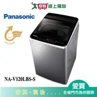 在飛比找樂天市場購物網優惠-Panasonic國際12KG變頻不鏽鋼洗衣機NA-V120