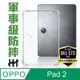 【HH】OPPO Pad 2 (11.6吋) 軍事防摔手機殼系列