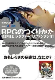How to make an RPG: Katsura Hashino and “Metaphor: Refantazio” Book Japanese New