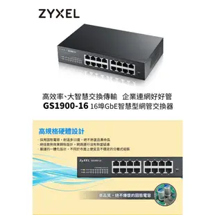 ZyXEL 合勤 GS1900-16 Giga智慧型網管交換器