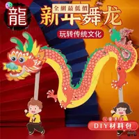 在飛比找蝦皮購物優惠-闆娘推薦🐾2024龍年春節兒童手作diy/新年勞作過年美勞材