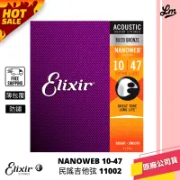 在飛比找蝦皮購物優惠-【LIKE MUSIC】ELIXIR NANOWEB 薄包覆