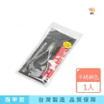 【月陽】台灣製造鷹嘴式全不銹鋼指甲刀腳指甲剪鉗剪腳皮(KS2801)