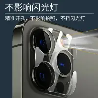 在飛比找樂天市場購物網優惠-手機鏡頭保護膜 宏美iphone11Promax鋼化鏡頭膜后