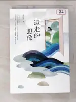 遠走的想像_賴鈺婷【T7／旅遊_B4L】書寶二手書