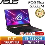 ASUS華碩 ROG STRIX SCAR 17 G733ZM-0022S12900H 17.3吋電競筆電