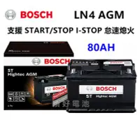 在飛比找Yahoo!奇摩拍賣優惠-頂好電池-台中 BOSCH LN4 AGM 免保養汽車電池 