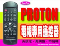 在飛比找Yahoo!奇摩拍賣優惠-【遙控王】PROTON 普騰電視專用型遙控器_JT-2000