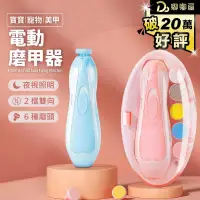 在飛比找PChome24h購物優惠-【寶寶六合一 電動磨甲器】 寶寶磨甲器 幼兒 磨甲器 磨甲機