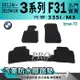 2012~19年3月 3Series F31 五門 335I M3 寶馬BMW 汽車防水腳踏墊地墊海馬蜂巢蜂窩卡固全包圍
