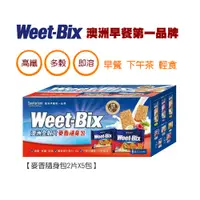 在飛比找PChome商店街優惠-Weet-Bix 澳洲全穀片-麥香隨身包2片X5包