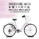 在飛比找遠傳friDay購物優惠-BIKEONE MG4 266 米蘭26吋6速文藝小清新淑女