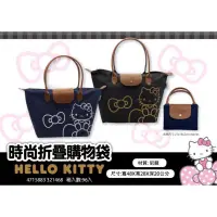 在飛比找蝦皮購物優惠-Hello Kitty時尚折疊購物袋 手提包 手提袋 KT包