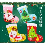 ⭐現貨⭐DIY聖誕襪 耶誕襪 不織布 手作襪子 聖誕樹裝飾 無紡布 材料包 美勞 幼兒園 親子兒童 卡通立體 手作黏貼