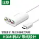 綠聯 hdmi轉av轉換器三色rca電腦電視機頂盒高清接口音視頻轉接頭線高清適用于大麥盒子ps4/iptv接老式電視機