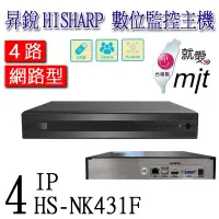 在飛比找蝦皮購物優惠-【IPNVR】昇銳電子 4路NVR數位監視器主機 IP型 網