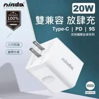 在飛比找森森購物網優惠-【NISDA】蘋果 20W Type-C PD充電器 旅充頭