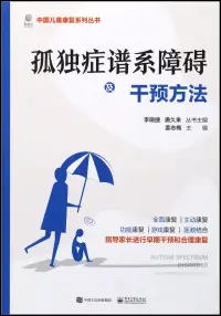 在飛比找博客來優惠-孤獨症譜系障礙及干預方法