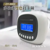 在飛比找PChome24h購物優惠-【大雁DAYAN】 年度升級版 DY-8888 多功能6欄位