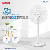 在飛比找e-Payless百利市購物中心優惠-【SAMPO聲寶】16吋微電腦遙控DC節能立扇 SK-FB1