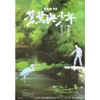 在飛比找蝦皮購物優惠-蒼鷺與少年 台灣限定版電影海報