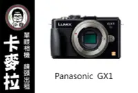 在飛比找Yahoo!奇摩拍賣優惠-台南 卡麥拉 相機出租 套裝組 Panasonic GX1 