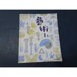 *【鑽石城二手書】國中教科書 國中 藝術 健康與體育 1上一上 課本 奇鼎出版 108-111