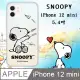 史努比/SNOOPY 正版授權 iPhone 12 mini 5.4吋 漸層彩繪空壓手機殼(紙飛機)