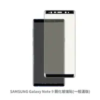 在飛比找松果購物優惠-SAMSUNG Galaxy Note 9 滿版 玻璃貼 抗