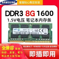 在飛比找Yahoo奇摩拍賣-7-11運費0元優惠優惠-三星 DDR3 1600 8G 筆電電腦記憶體條PC3-12