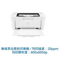 在飛比找樂天市場購物網優惠-HP Laserjet M111W M111w 黑白雷射 雷