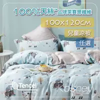 在飛比找蝦皮購物優惠-ＶSIX薇瑟思 100% 萊賽爾天絲 兒童涼被【100x12