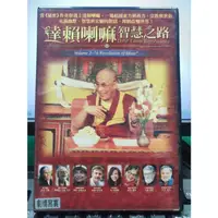 在飛比找蝦皮購物優惠-影音大批發-Y34-476-正版DVD-華語【達賴喇嘛智慧之