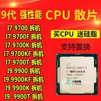 在飛比找蝦皮購物優惠-CPU ღI7 9700 9700K 9700F 9700K