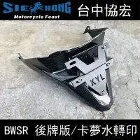 在飛比找Yahoo!奇摩拍賣優惠-【台中協宏】BWSR 大B 車牌上移 後牌版 後牌架 翹牌架