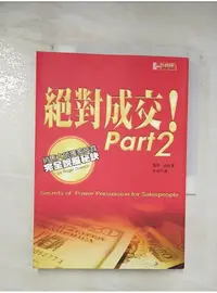 在飛比找蝦皮購物優惠-絕對成交PART2_羅傑．道森【T1／行銷_BDH】書寶二手