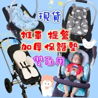 在飛比找Yahoo奇摩購物中心優惠-台灣現貨 嬰兒推車保護墊 推車坐墊 安全坐椅墊 推車涼蓆 汽