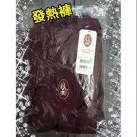 在飛比找蝦皮購物優惠-曼黛瑪璉 瑪登瑪朵 發熱褲 原價580♥特價199♥ 彈性佳