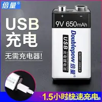 在飛比找樂天市場購物網優惠-倍量9v充電電池大容量USB接口650mA無線麥克風儀器儀錶