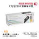 Fuji Xerox CT202267 原廠黃色高容碳粉匣1.4K｜適 CP115、CM225