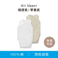 在飛比找蝦皮商城優惠-小獅王辛巴 Air Upper 透氣棉開襟包屁衣-70cm(