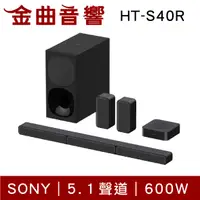 在飛比找有閑購物優惠-SONY 索尼 HT-S40R 5.1 聲道 聲霸 無線 揚