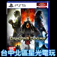 在飛比找蝦皮商城優惠-含特典 現貨【PS5原版片】龍族教義2 Dragon Dog