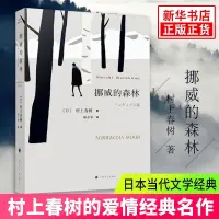 在飛比找蝦皮購物優惠-☘千千☘【台灣發貨】挪威的森林新版村上春樹且行風吟日本文學青