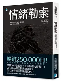 在飛比找TAAZE讀冊生活優惠-情緒勒索：那些在伴侶、親子、職場間，最讓人窒息的相處 (二手