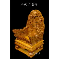 在飛比找蝦皮購物優惠-【寶蓮佛具】3吋6神尊坐九龍屈椅 雙龍扶手 龍椅 文椅 原木