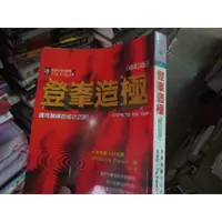 在飛比找蝦皮購物優惠-【一品冊】《登峯造極：邁向顛峰的成功之路！(修訂版)》｜世茂