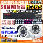 P【無名】聲寶 SAMPO 監視器 遠端監控 16路監控主機 +8支200萬1080P鏡頭 紅外線夜視 TWEX3-16