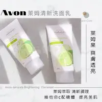 在飛比找蝦皮購物優惠-🌱雅芳AVON 萊姆清新洗面乳 爽膚透亮 維他命C亮膚🥰