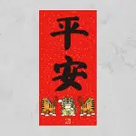 佳墨2022虎年春聯/ 金虎爺/ 門心/ 平安 ESLITE誠品